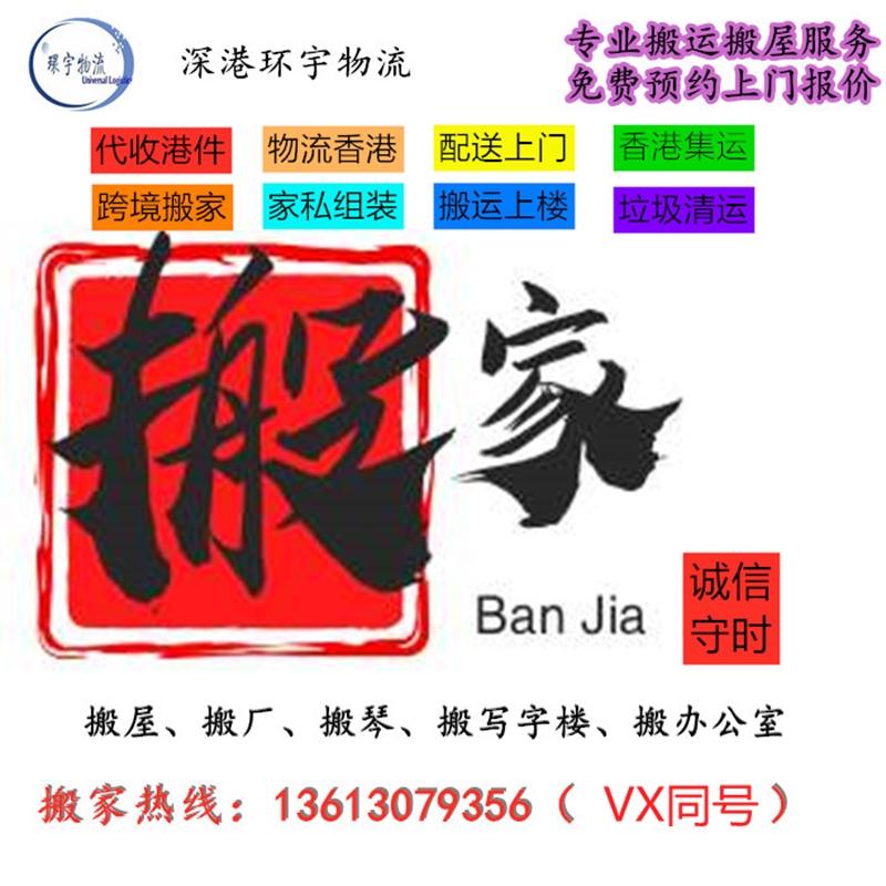 香港搬家到廣州-香港到廣州搬家-香港中港搬家公司