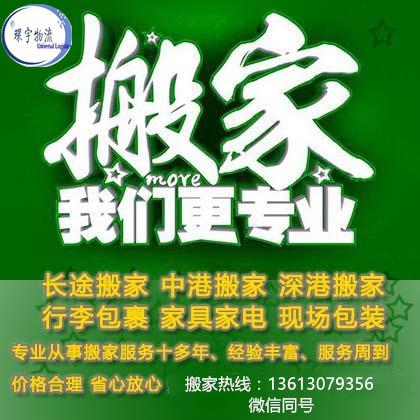 中港搬家-香港搬家到長(zhǎng)春-香港到長(zhǎng)春搬家-深港搬家公司-香港跨境搬家